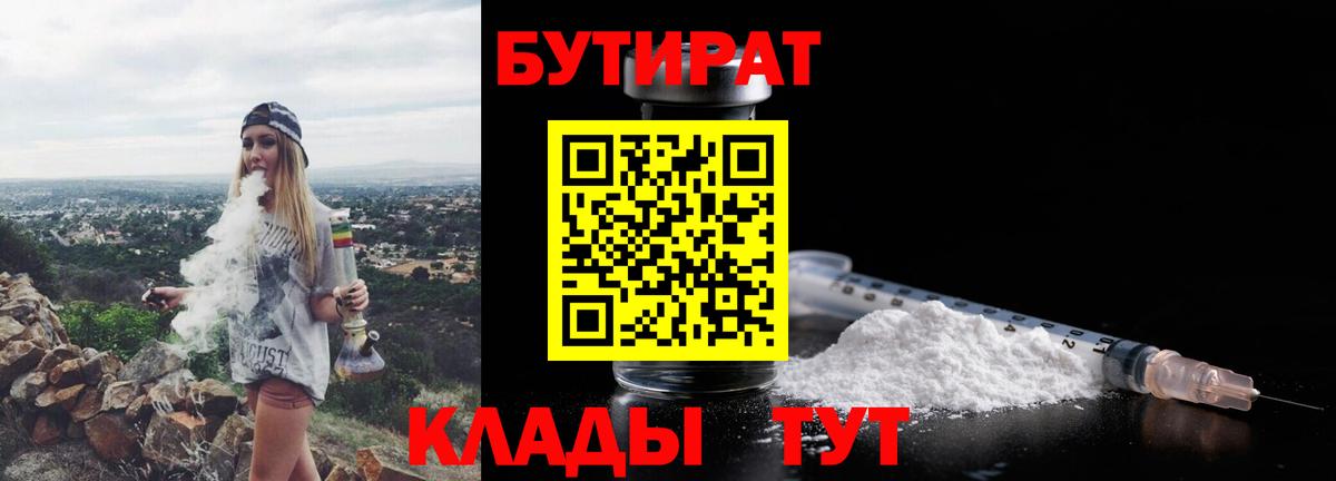 Бугульма  БУТИРАТ оксибутират  Вход с VPN 