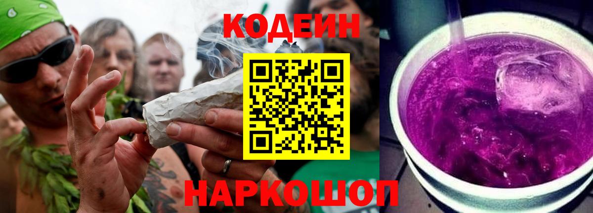 Кодеиновый сироп Lean Purple Drank  Вход с VPN  закладка  Бугульма  Кодеиновый сироп Lean напиток Lean (лин) 