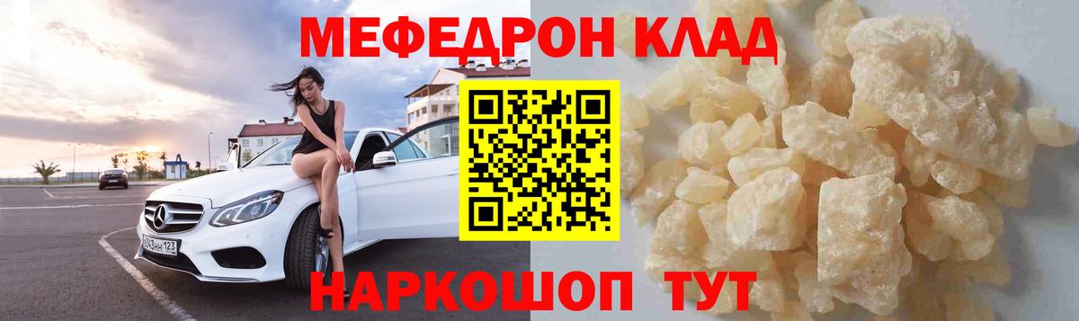 Меф мяу мяу мука Бугульма