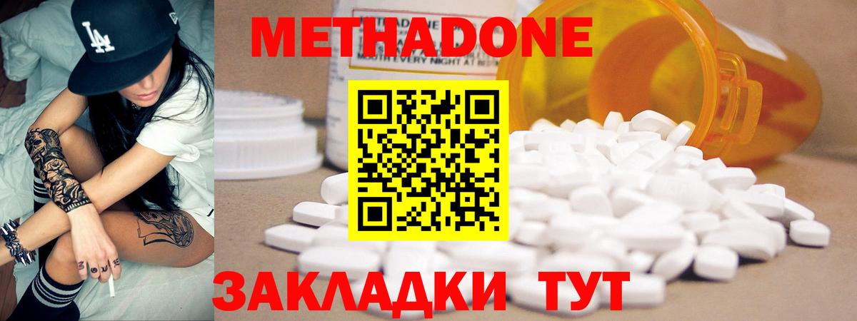 МЕТАДОН мёд Бугульма