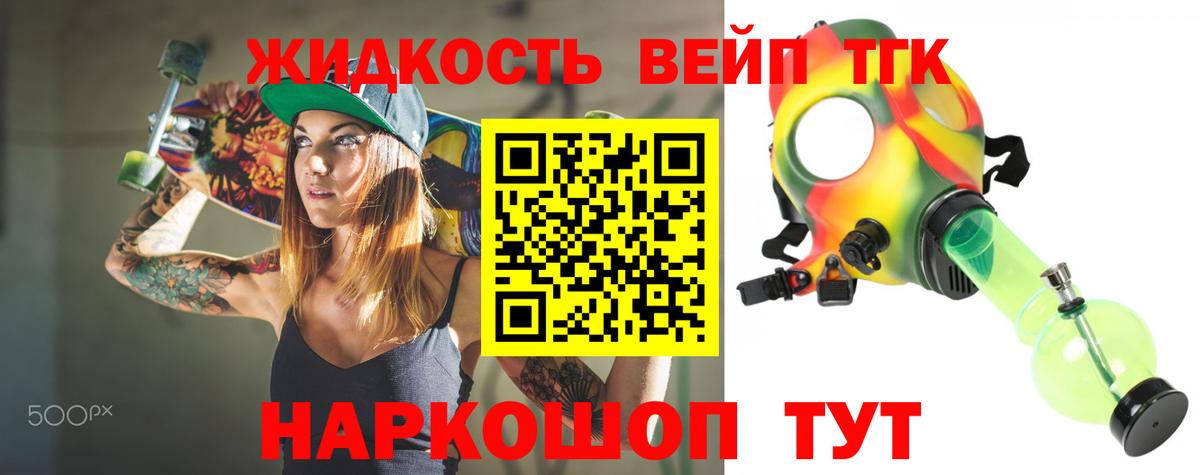 Дистиллят ТГК вейп с тгк Бугульма